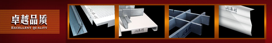 卓越品質(zhì)  【鋁單板/金屬天花服務(wù)運營中心】