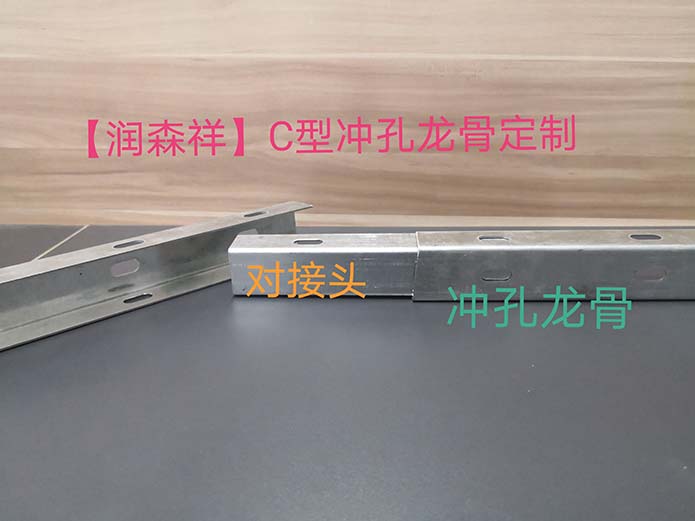 鋁方管龍骨廠家/鋁圓管龍骨/黑色沖孔龍骨/C型沖孔龍骨定制/U型沖孔龍骨定制