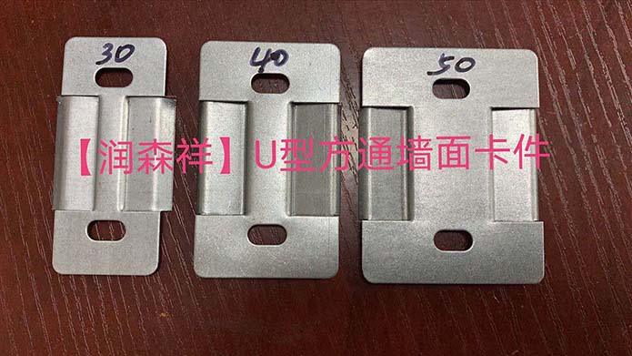 方通墻面卡件廠家/方通吊頂卡件/U型鋁方通配件/鋁方通吊件定制